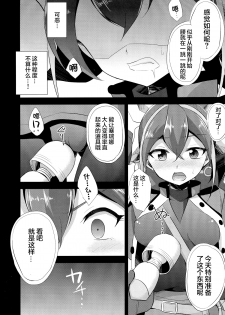 (COMIC1☆9) [HEATWAVE (Yuuhi)] Surrender Nante Shinai (Yu-Gi-Oh! ARC-V) [Chinese] [CE家族社] - page 11
