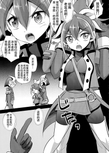 (COMIC1☆9) [HEATWAVE (Yuuhi)] Surrender Nante Shinai (Yu-Gi-Oh! ARC-V) [Chinese] [CE家族社] - page 6