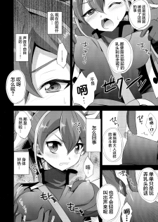 (COMIC1☆9) [HEATWAVE (Yuuhi)] Surrender Nante Shinai (Yu-Gi-Oh! ARC-V) [Chinese] [CE家族社] - page 9