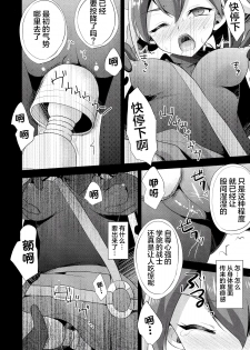 (COMIC1☆9) [HEATWAVE (Yuuhi)] Surrender Nante Shinai (Yu-Gi-Oh! ARC-V) [Chinese] [CE家族社] - page 13