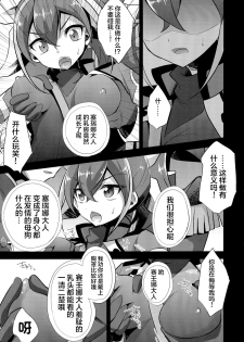 (COMIC1☆9) [HEATWAVE (Yuuhi)] Surrender Nante Shinai (Yu-Gi-Oh! ARC-V) [Chinese] [CE家族社] - page 8