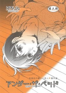 (COMITIA112) [Momoiro Kaeru Koushi (Kerorin)] Under the Bed - page 1