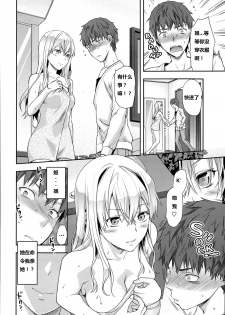 [Yuzuki N Dash] Green Eyes (COMIC SIGMA 2015-03) [Chinese] [秀吉汉化组] [Decensored] - page 4