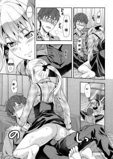 [Yuzuki N Dash] Green Eyes (COMIC SIGMA 2015-03) [Chinese] [秀吉汉化组] [Decensored] - page 13