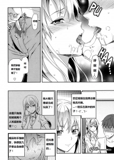 [Yuzuki N Dash] Green Eyes (COMIC SIGMA 2015-03) [Chinese] [秀吉汉化组] [Decensored] - page 8