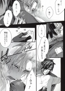 [Qlapz (Valero)] Calvados (Touken Ranbu) - page 8