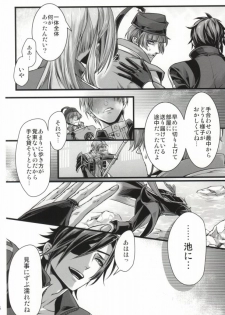 [Qlapz (Valero)] Calvados (Touken Ranbu) - page 3