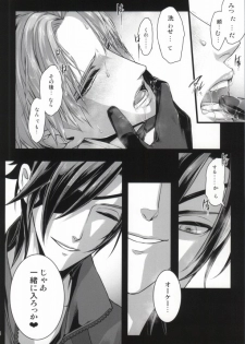 [Qlapz (Valero)] Calvados (Touken Ranbu) - page 11