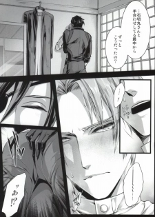 [Qlapz (Valero)] Calvados (Touken Ranbu) - page 6