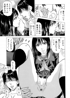 [Kabuki Shigeyuki] Fetish Girl Tonari no Joshi Aikawa Ch. 1-2 - page 43