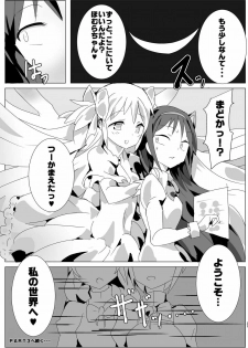 (Mou Nanimo Kowaku Nai 18) [Gedoudan (Gedou Danshaku)] Mahou Shoujo HD Part 2 MamiNagi Seikatsu Hen (Puella Magi Madoka Magica) - page 24