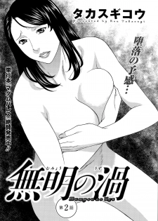 [Takasugi Kou] Mumyou no Uzu Ch. 1-4 - page 22