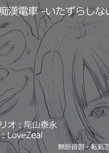 [Love Zeal] Shojo Hame Chikan Densha -Itazura Shinaide... Mashiro Hen [Digital] - page 39