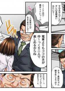 [Love Zeal] Shojo Hame Chikan Densha -Itazura Shinaide... Mashiro Hen [Digital] - page 27