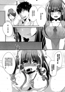 [Mameko] Hanayome Lessons | 新娘修行 (COMIC Anthurium 026 2015-06) [Chinese] {G&魔皮卡的女子力研究} - page 14