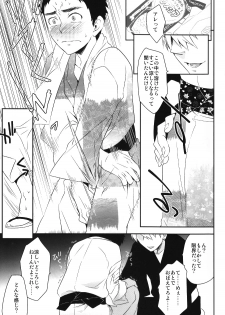 (C84) [Bakuchi Jinsei SP (Satsuki Fumi)] SUPERCOOL (Kuroko no Basuke) - page 11