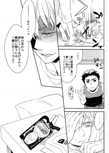 (C84) [Bakuchi Jinsei SP (Satsuki Fumi)] SUPERCOOL (Kuroko no Basuke) - page 7