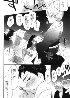 (C84) [Bakuchi Jinsei SP (Satsuki Fumi)] SUPERCOOL (Kuroko no Basuke) - page 18