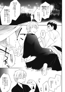 (C84) [Bakuchi Jinsei SP (Satsuki Fumi)] SUPERCOOL (Kuroko no Basuke) - page 13