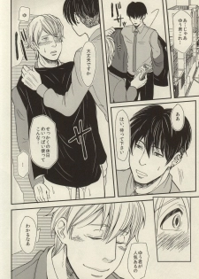 (J.GARDEN 34) [S. (Shiina Yuji)] Rinji Renai - page 22