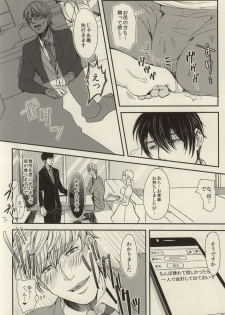 (J.GARDEN 34) [S. (Shiina Yuji)] Rinji Renai - page 4
