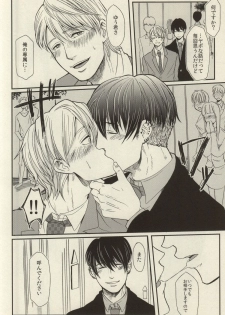 (J.GARDEN 34) [S. (Shiina Yuji)] Rinji Renai - page 24