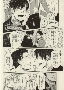 (J.GARDEN 34) [S. (Shiina Yuji)] Rinji Renai - page 26