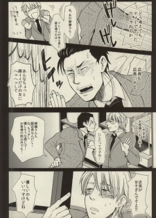 (J.GARDEN 34) [S. (Shiina Yuji)] Rinji Renai - page 10