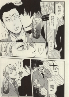 (J.GARDEN 34) [S. (Shiina Yuji)] Rinji Renai - page 27