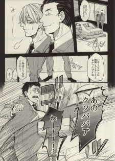(J.GARDEN 34) [S. (Shiina Yuji)] Rinji Renai - page 9