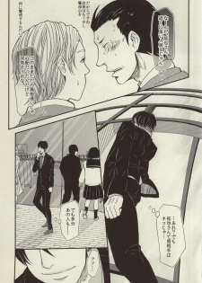 (J.GARDEN 34) [S. (Shiina Yuji)] Rinji Renai - page 29