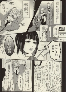 (J.GARDEN 34) [S. (Shiina Yuji)] Rinji Renai - page 7
