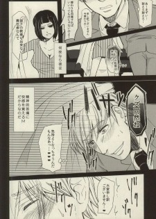 (J.GARDEN 34) [S. (Shiina Yuji)] Rinji Renai - page 8