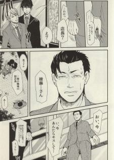 (J.GARDEN 34) [S. (Shiina Yuji)] Rinji Renai - page 25