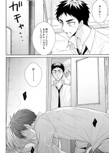 (HaruCC20) [Unlucky Strike (Gemuta)] OVER CAPACITY! (Kuroko no Basuke) - page 17