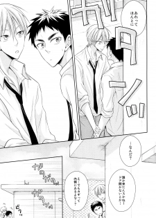 (HaruCC20) [Unlucky Strike (Gemuta)] OVER CAPACITY! (Kuroko no Basuke) - page 16