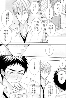 (HaruCC20) [Unlucky Strike (Gemuta)] OVER CAPACITY! (Kuroko no Basuke) - page 22