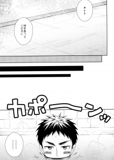 (HaruCC20) [Unlucky Strike (Gemuta)] OVER CAPACITY! (Kuroko no Basuke) - page 12