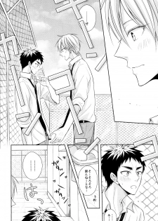 (HaruCC20) [Unlucky Strike (Gemuta)] OVER CAPACITY! (Kuroko no Basuke) - page 23