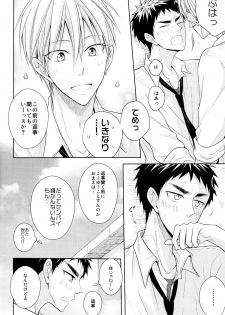 (HaruCC20) [Unlucky Strike (Gemuta)] OVER CAPACITY! (Kuroko no Basuke) - page 15