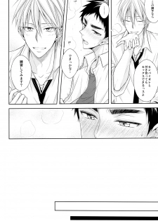 (HaruCC20) [Unlucky Strike (Gemuta)] OVER CAPACITY! (Kuroko no Basuke) - page 29