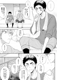 (HaruCC20) [Unlucky Strike (Gemuta)] OVER CAPACITY! (Kuroko no Basuke) - page 6