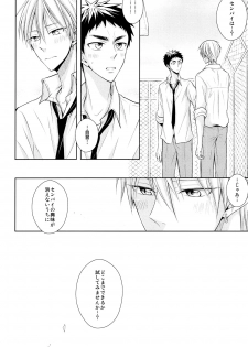 (HaruCC20) [Unlucky Strike (Gemuta)] OVER CAPACITY! (Kuroko no Basuke) - page 25