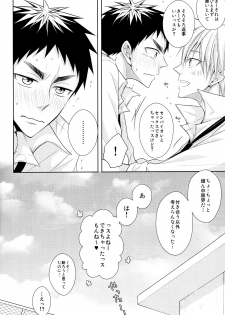 (HaruCC20) [Unlucky Strike (Gemuta)] OVER CAPACITY! (Kuroko no Basuke) - page 37