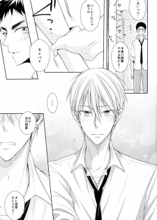 (HaruCC20) [Unlucky Strike (Gemuta)] OVER CAPACITY! (Kuroko no Basuke) - page 24