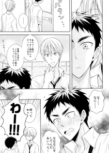 (HaruCC20) [Unlucky Strike (Gemuta)] OVER CAPACITY! (Kuroko no Basuke) - page 18