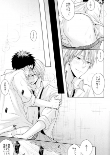 (HaruCC20) [Unlucky Strike (Gemuta)] OVER CAPACITY! (Kuroko no Basuke) - page 32