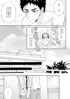 (HaruCC20) [Unlucky Strike (Gemuta)] OVER CAPACITY! (Kuroko no Basuke) - page 14