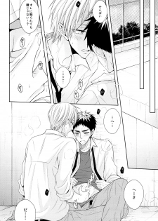 (HaruCC20) [Unlucky Strike (Gemuta)] OVER CAPACITY! (Kuroko no Basuke) - page 27