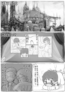 魔界花盛开的世界 - page 8